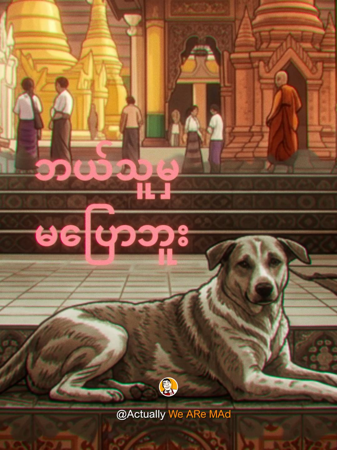 မြွေစေတီ